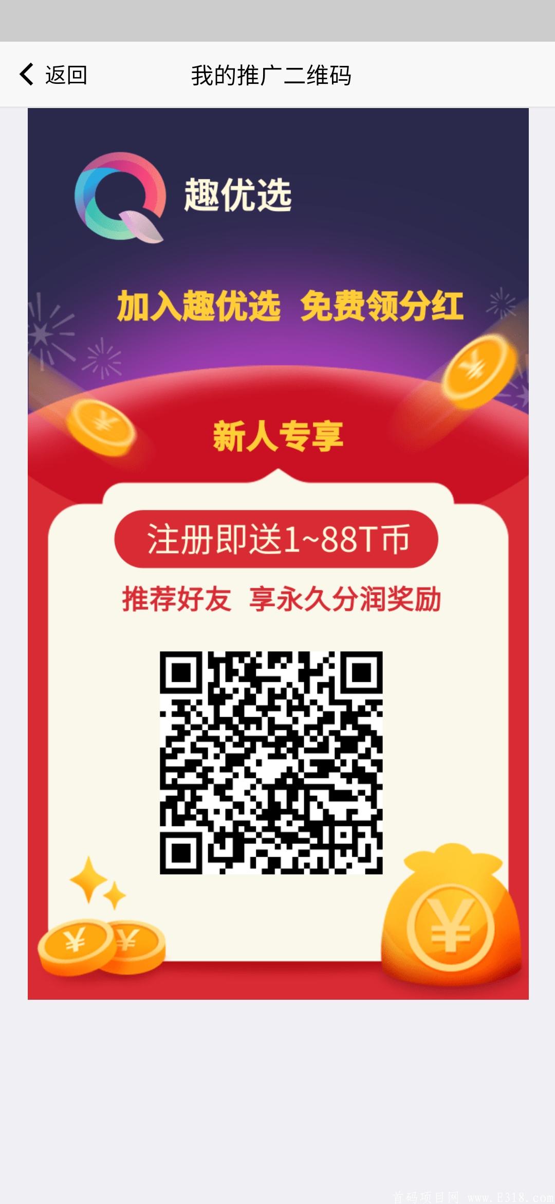 趣优选app新人享福利每天领取红包