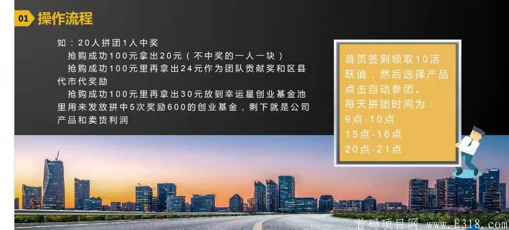 幸运拼的模式，众人拼首码来了。错过了幸运拼，别再错过了众人拼