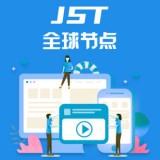 首码项目JST全球节点，JST已上火币，币安，先上所后挖kuang的项目，可以直接提币到火币