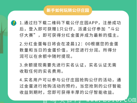 公仔庄园首码！团队对接，享专属团队收益
