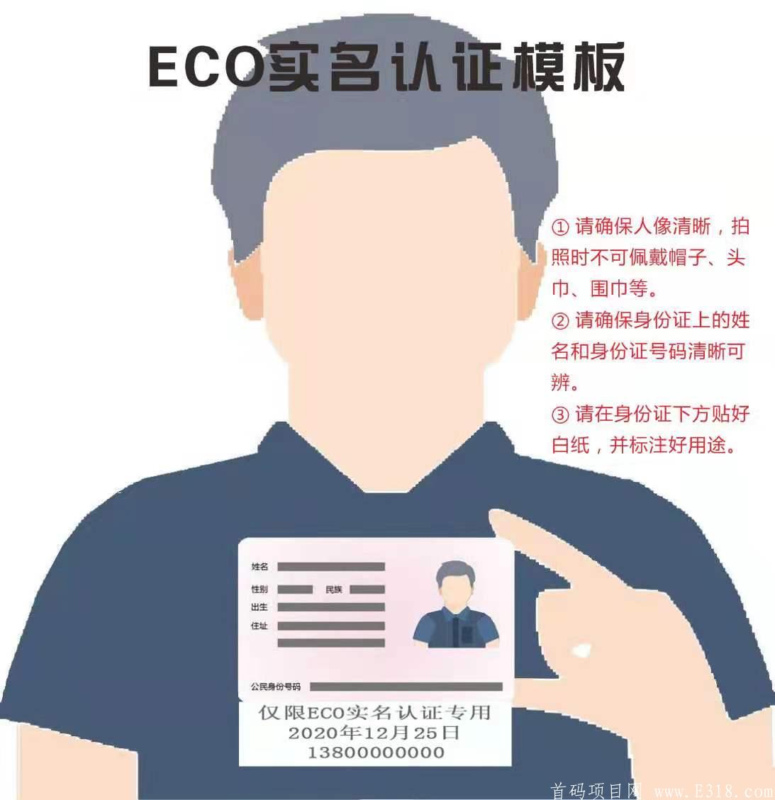 EOC生态币刚出首码