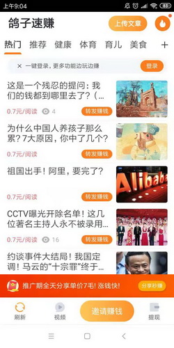 鸽子速赚1.jpg