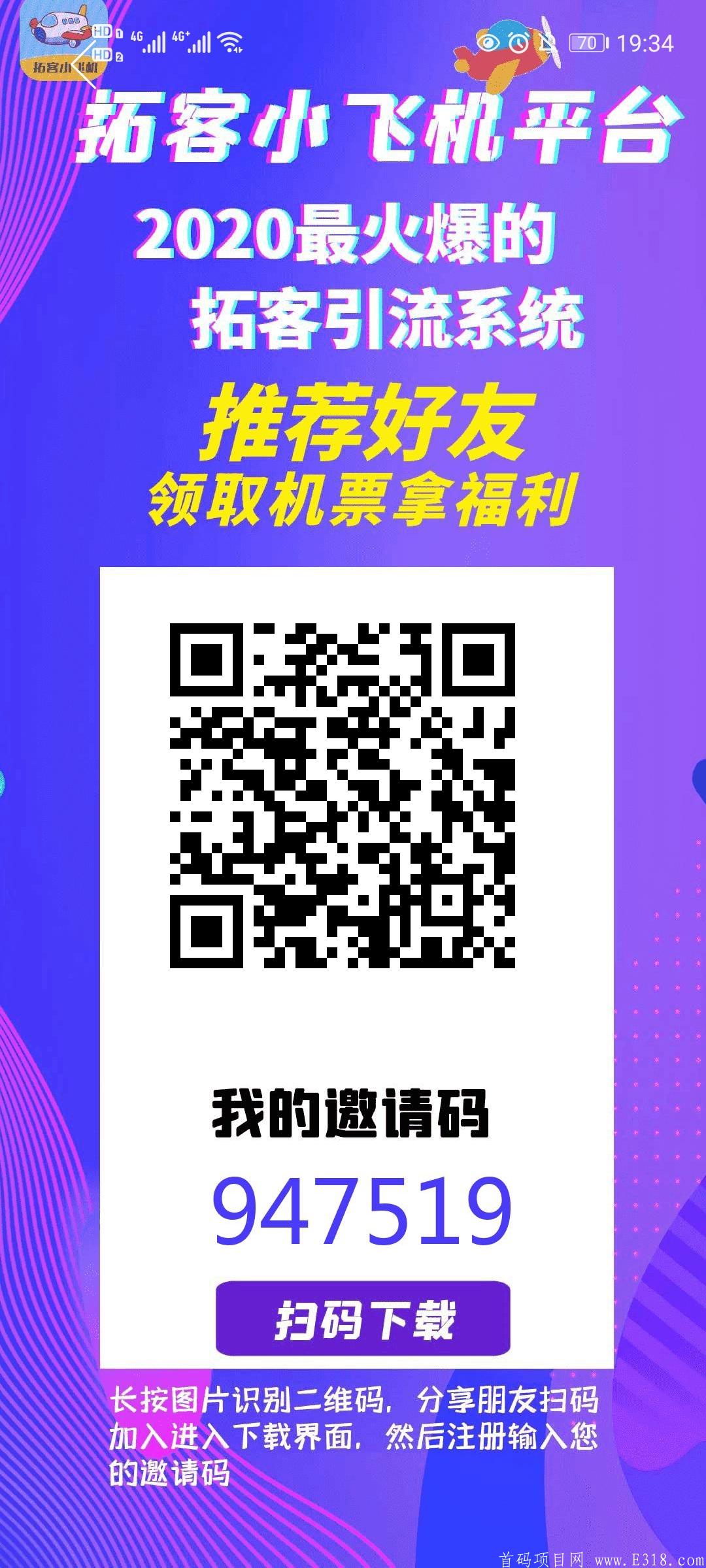 拓客小飞机首码，玩得不是项目，是微信人脉。