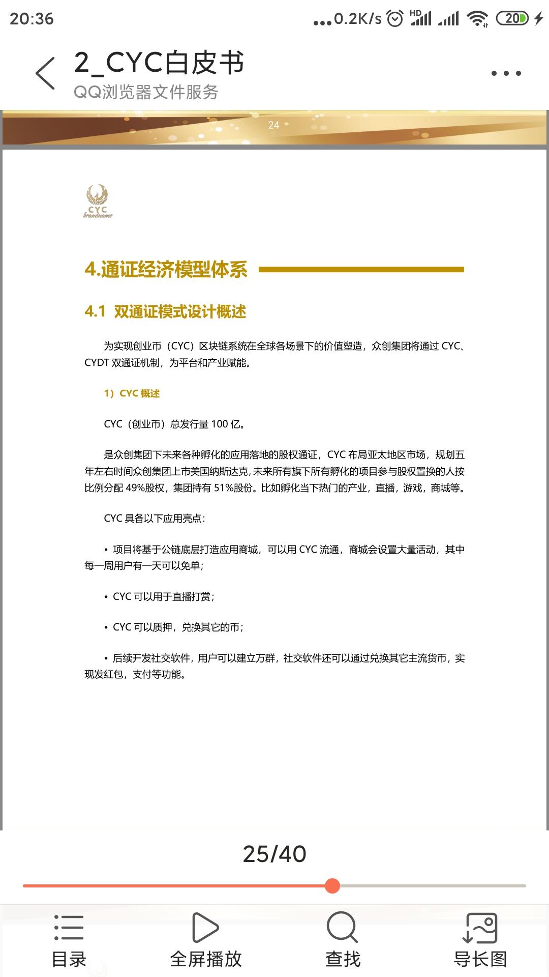 CYC 预热 12月31上线开启注册，2021年1月7日开放注册实名