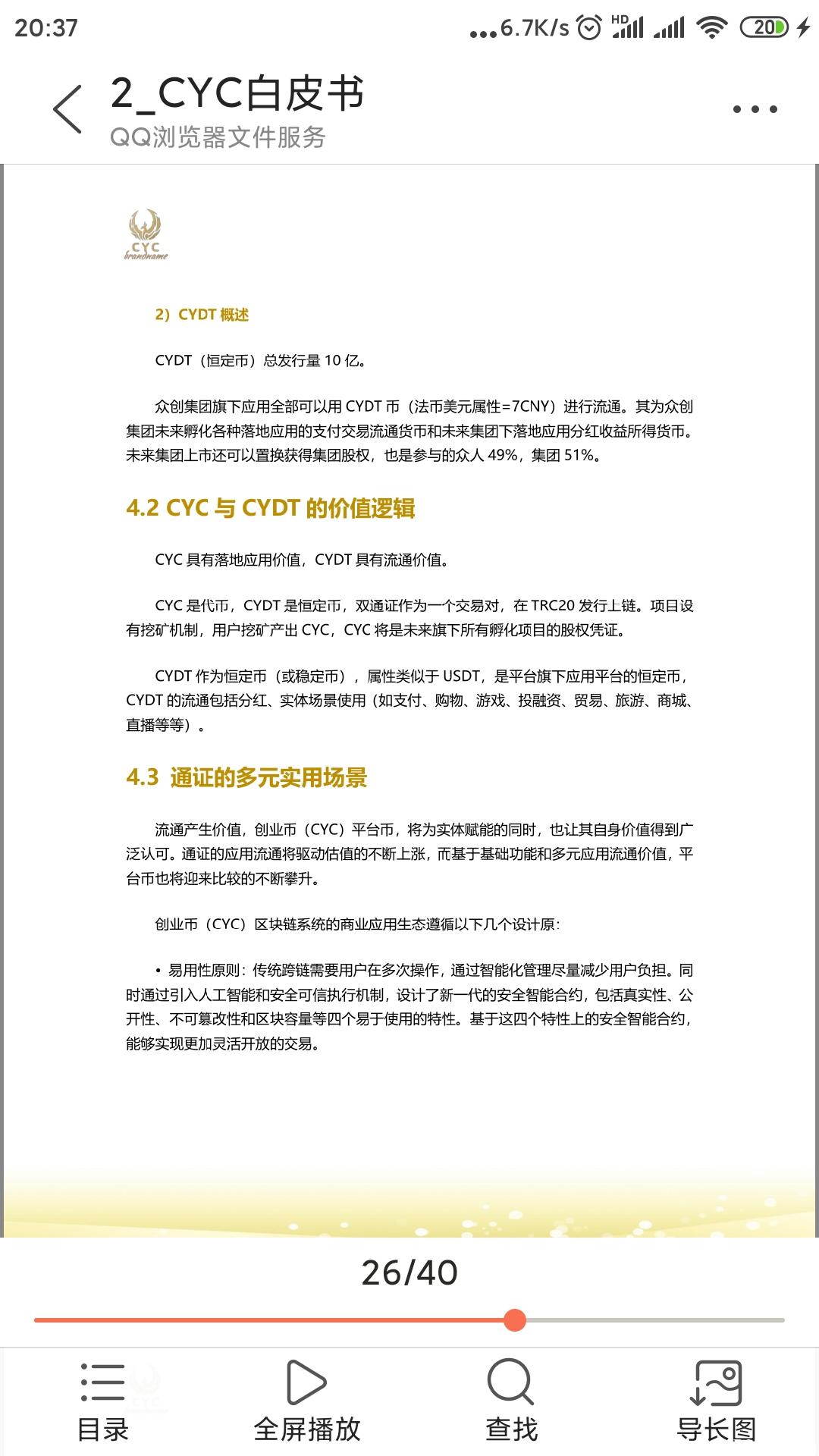 CYC 预热 12月31上线开启注册，2021年1月7日开放注册实名