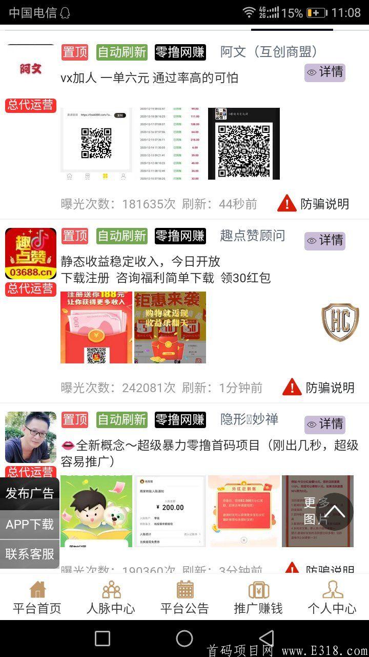 首码互创商盟送站长了