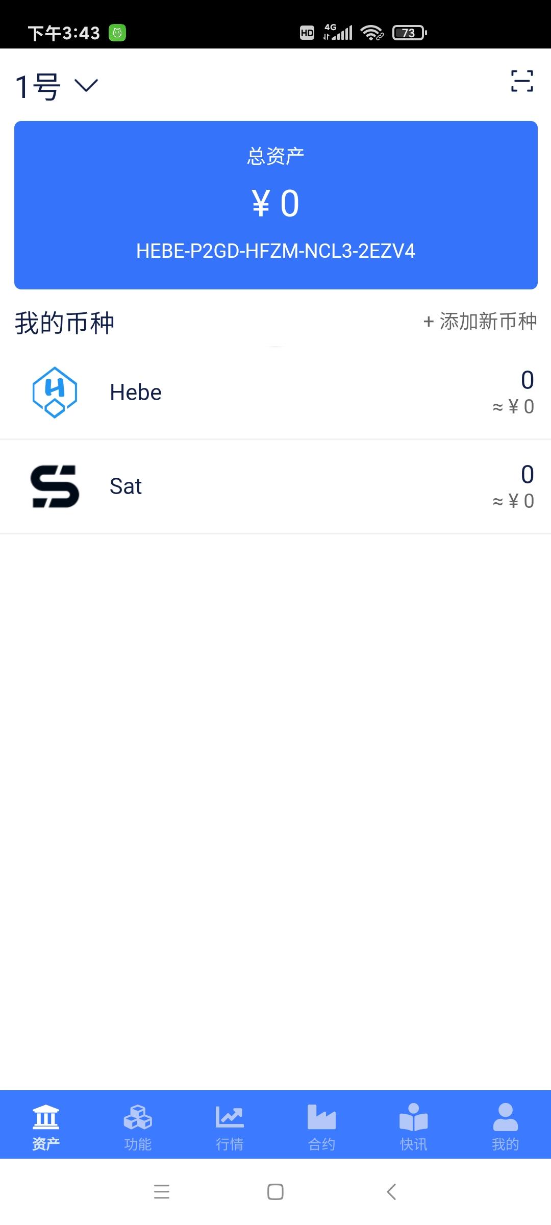 Screenshot_2021-01-01-15-43-17-764_com.hebeblock.hebewallet.jpg