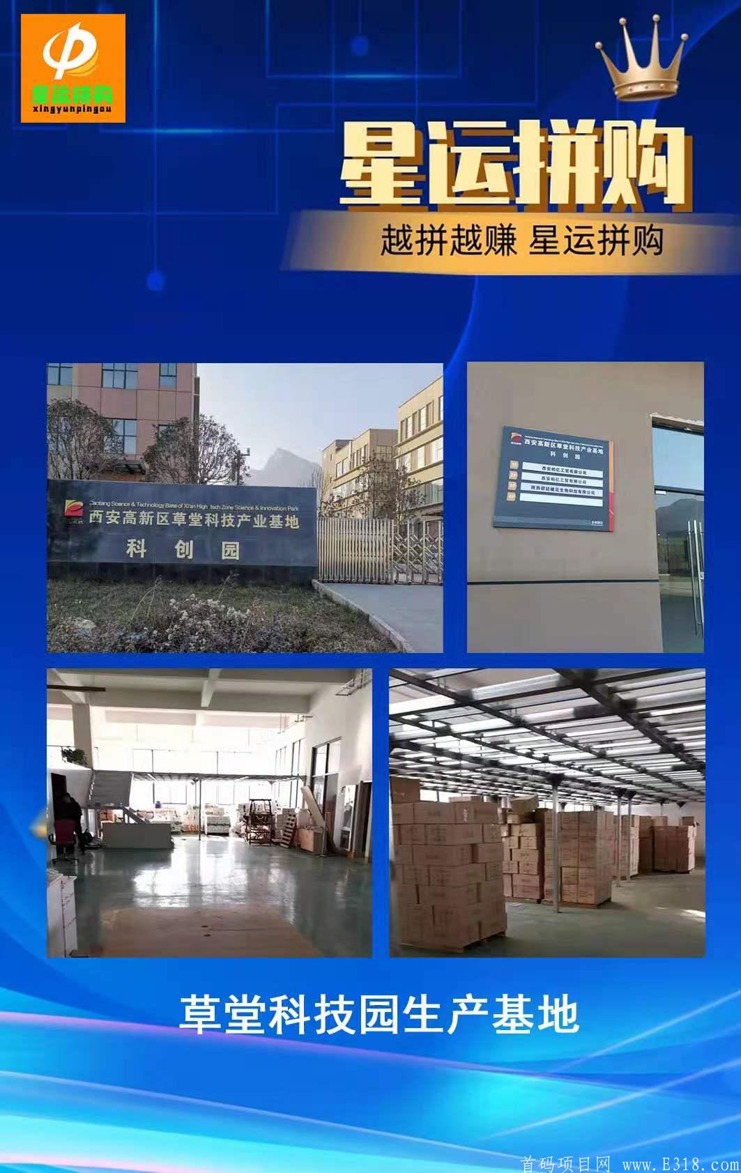 星运拼购，拼团模式全网首创，无需实名，对接首码可零撸。