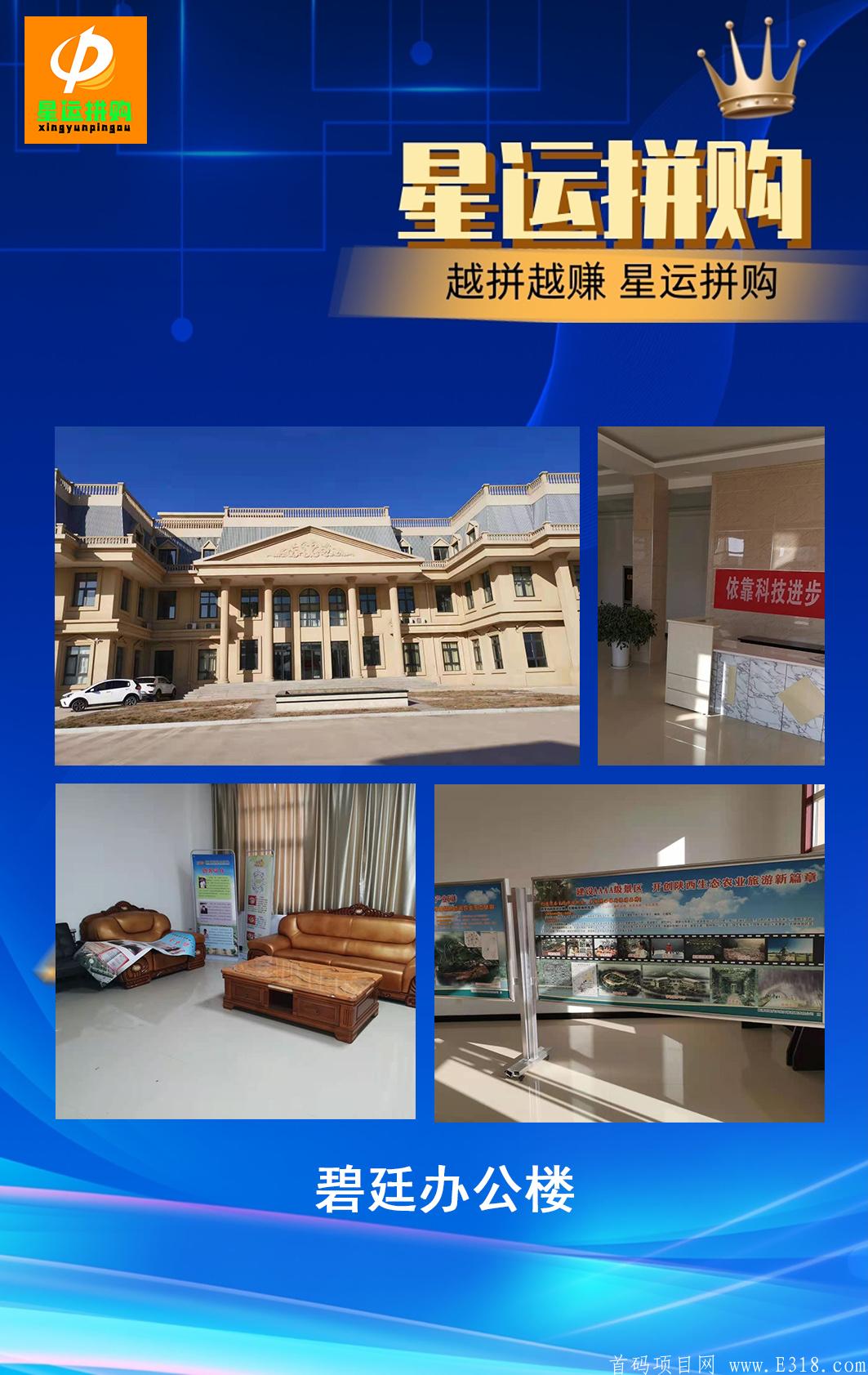 星运拼购，拼团模式全网首创，无需实名，对接首码可零撸。