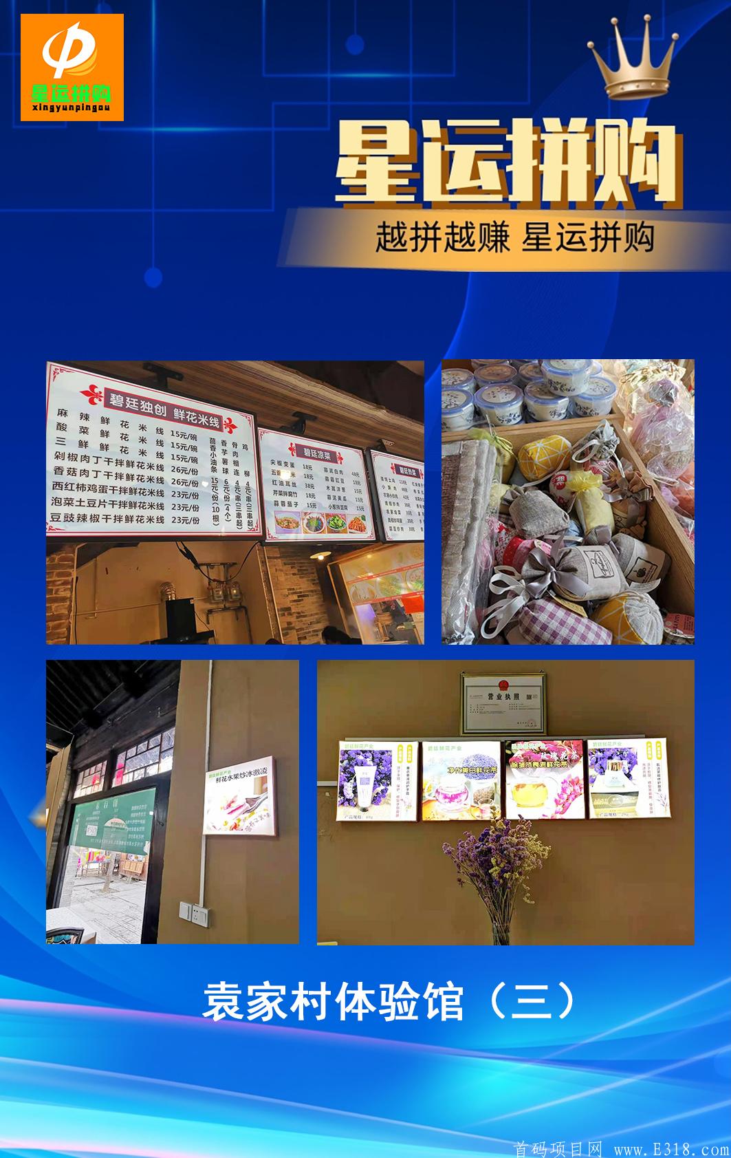 星运拼购，拼团模式全网首创，无需实名，对接首码可零撸。