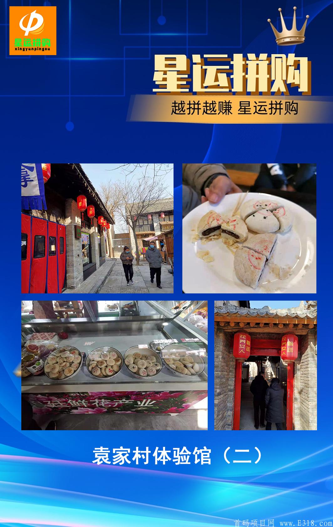 星运拼购，拼团模式全网首创，无需实名，对接首码可零撸。