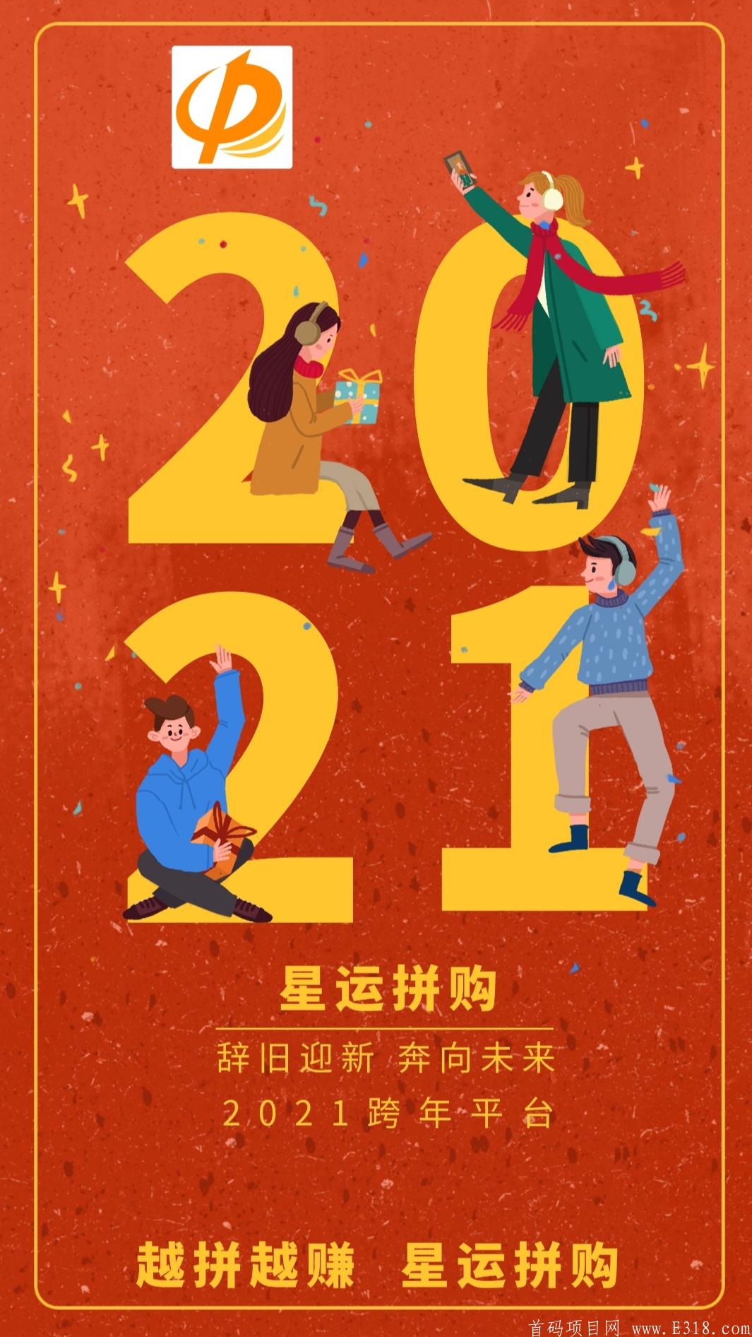 星运拼购，拼团模式全网首创，无需实名，对接首码可零撸。