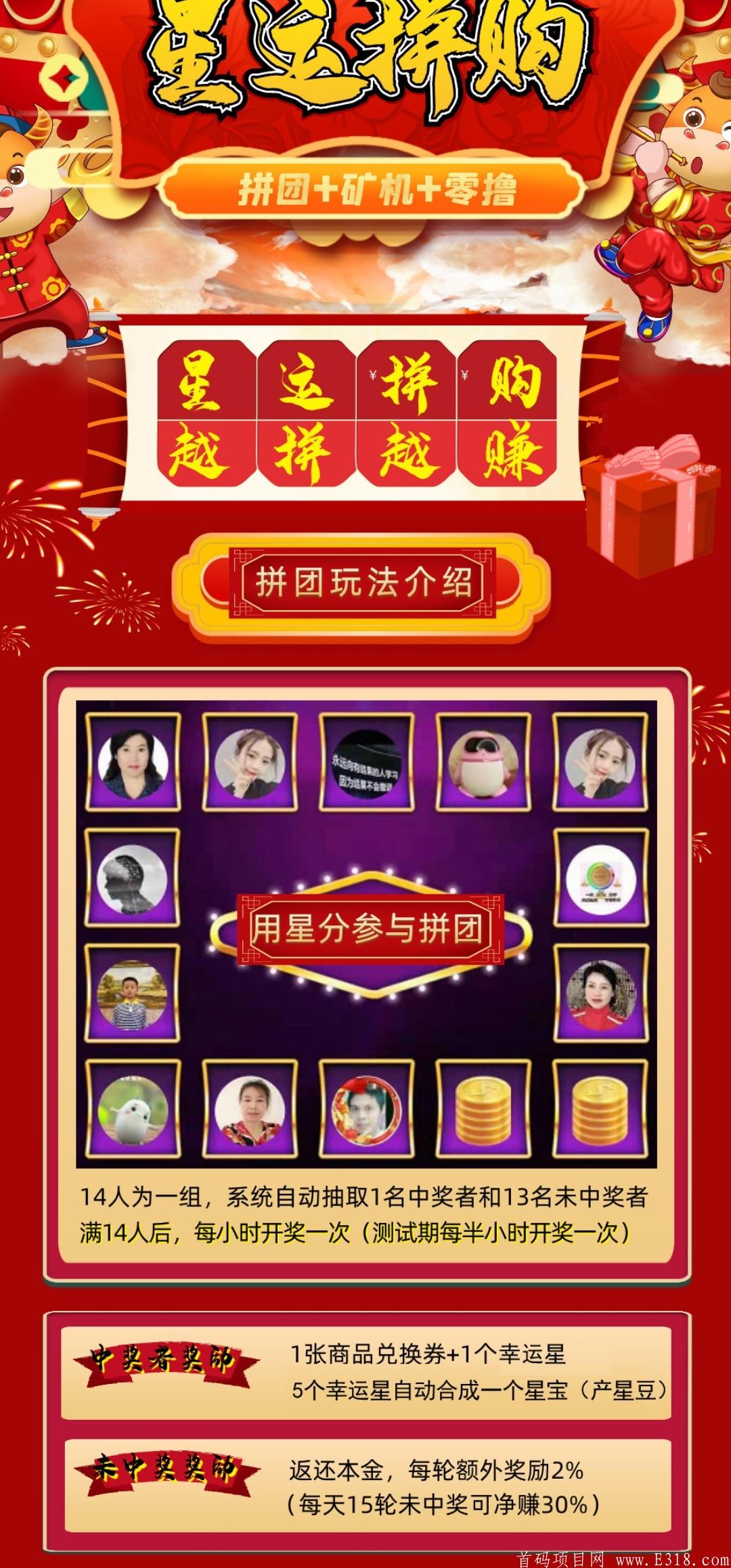 星运拼购，拼团模式全网首创，无需实名，对接首码可零撸。