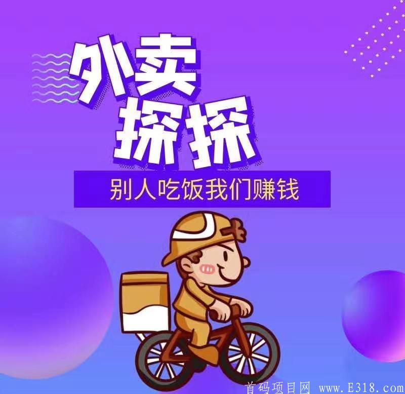 【外卖探探】到了饭点，订单不断！别人吃饭我们赚钱！自己偶尔还来顿“霸王餐”！