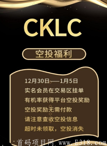 《CKLC》最后两天2天随机空投100-2000币，一币0.2元！