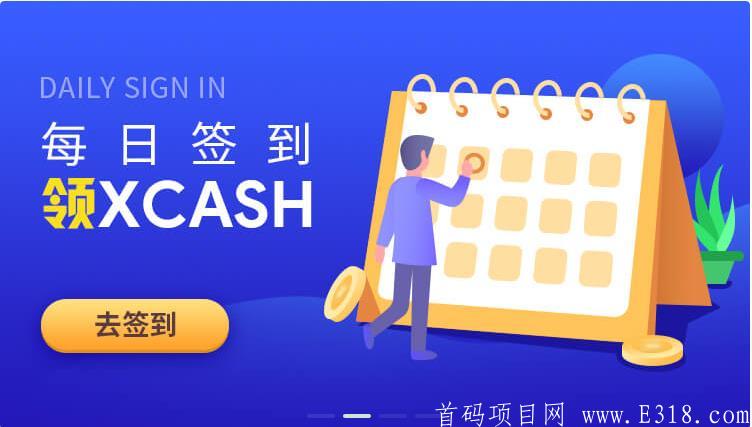 XCASH中国社区,正在进行空投