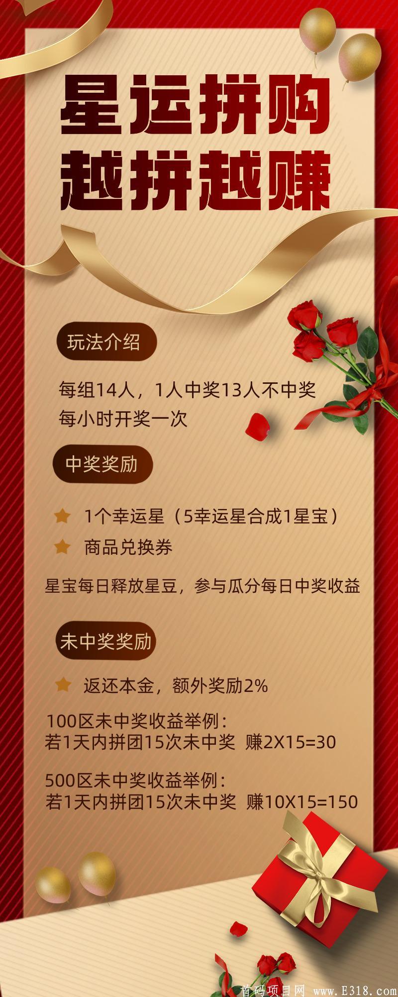 星运拼购！全网拼团收益最高！！！