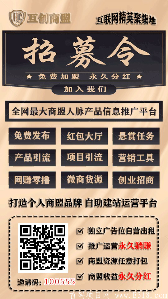 首码，无限代扶持价值268的钻石站长