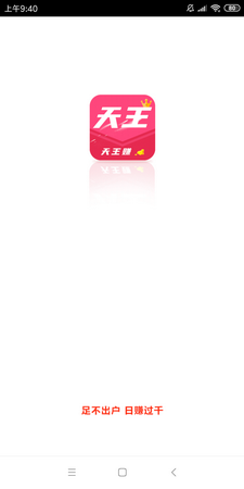 天王赚2.png
