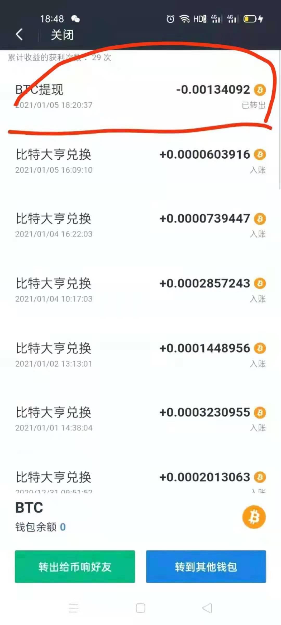 0撸比特币亲测已到账