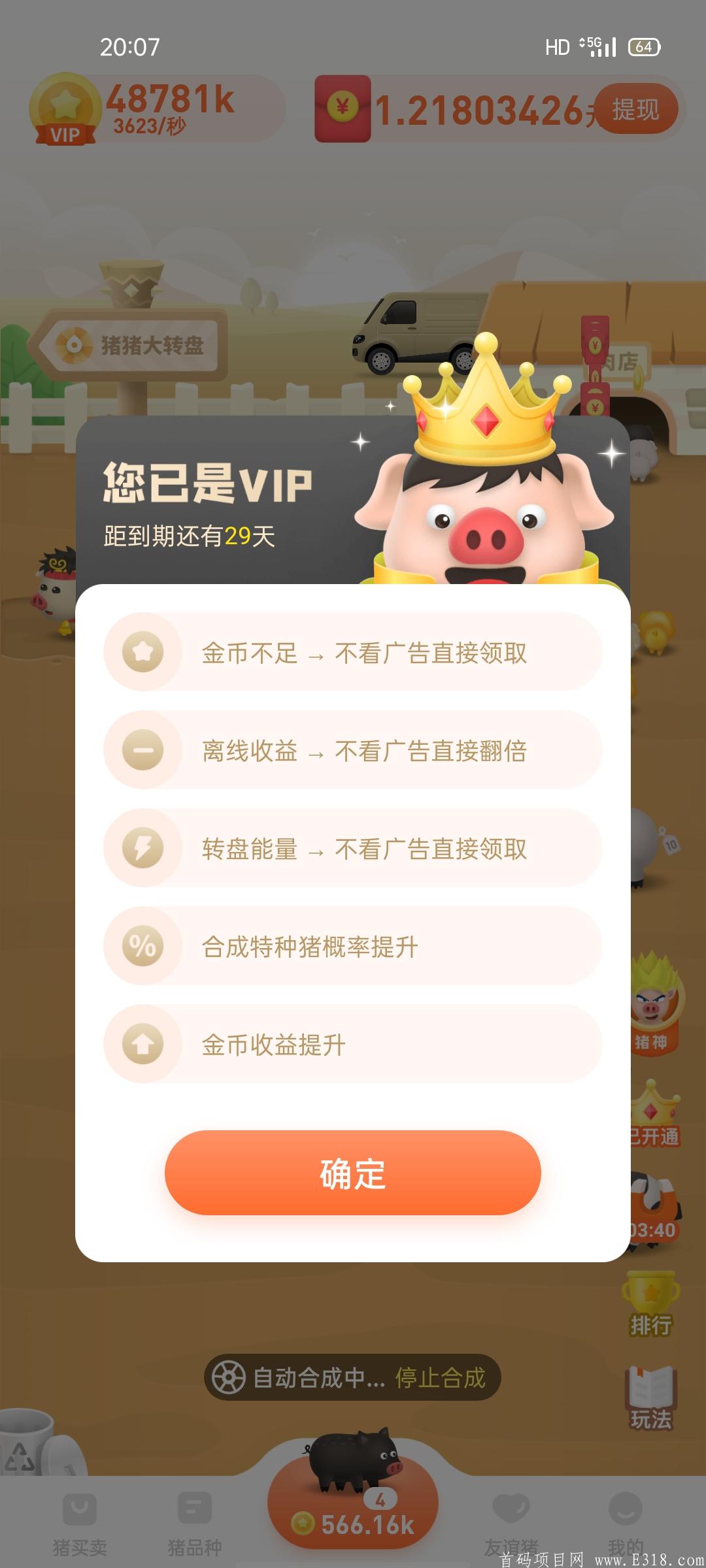 一起来养猪(附脚本收益高)