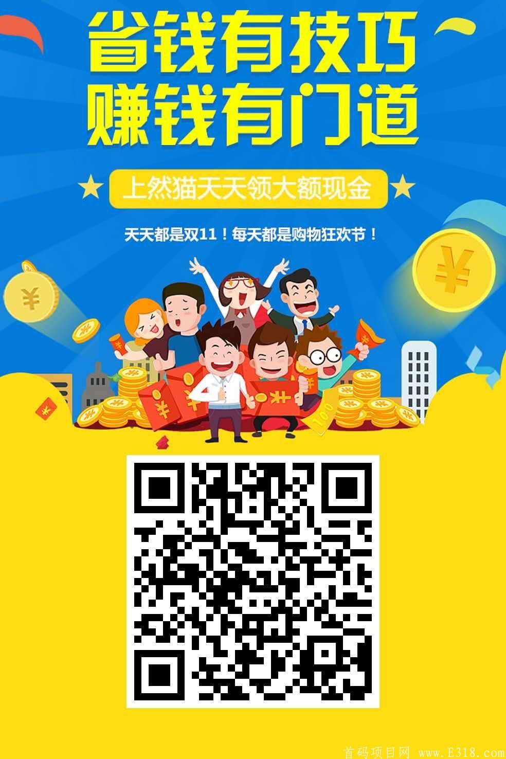 首码，然猫云商是什么，云端创业轻松赚钱app！