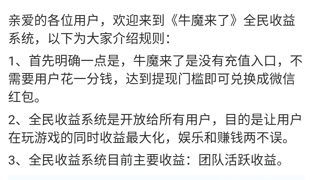 牛魔来了+0投资+阶段收益+区块链+渠道收益，多重收益长久项目，比陀螺更暴利。