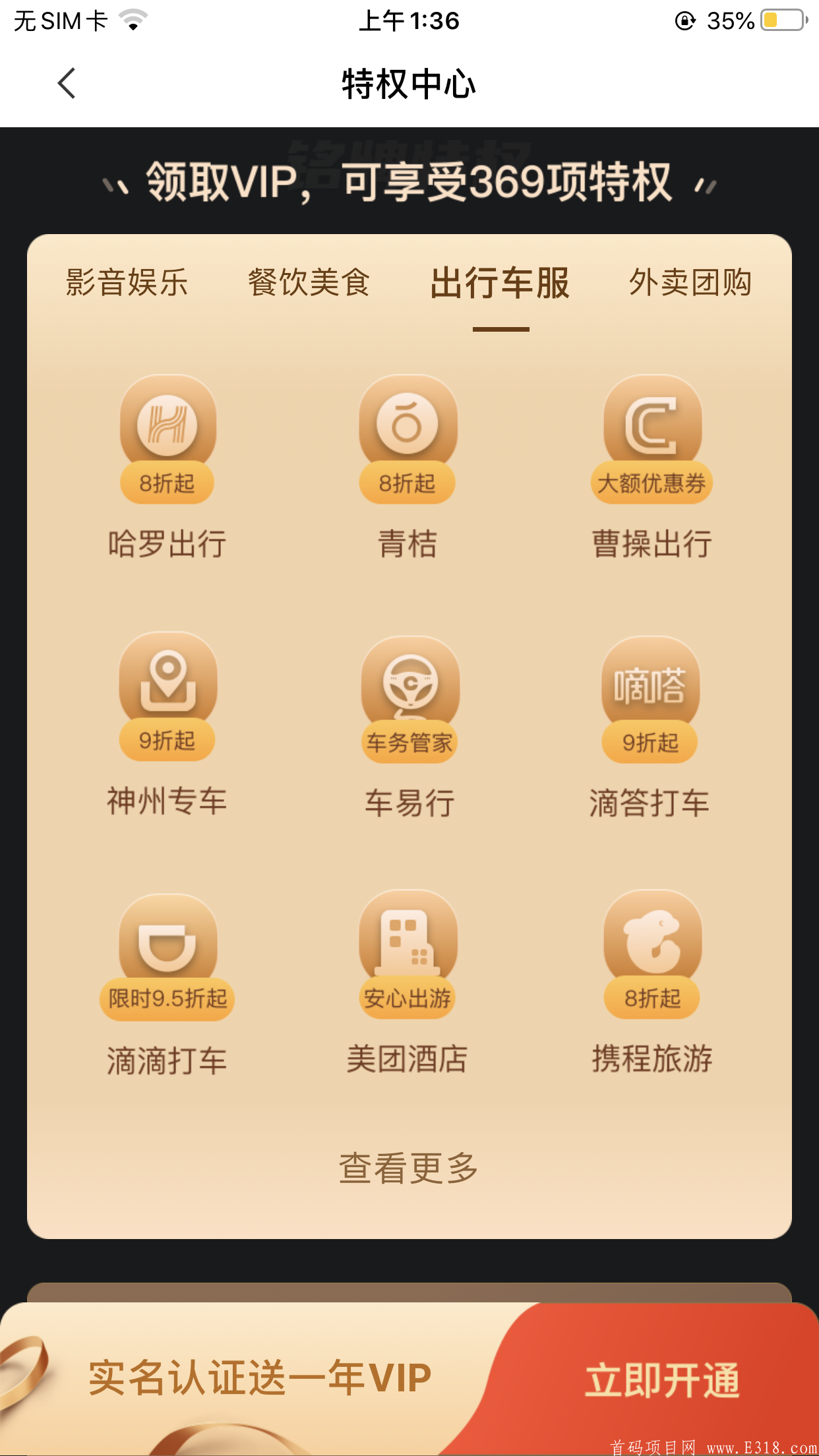 快乐柚子免费注册加油7折起、美团外卖券限时5.8折起、一键叫车8.5折起、机票火车票1折起.