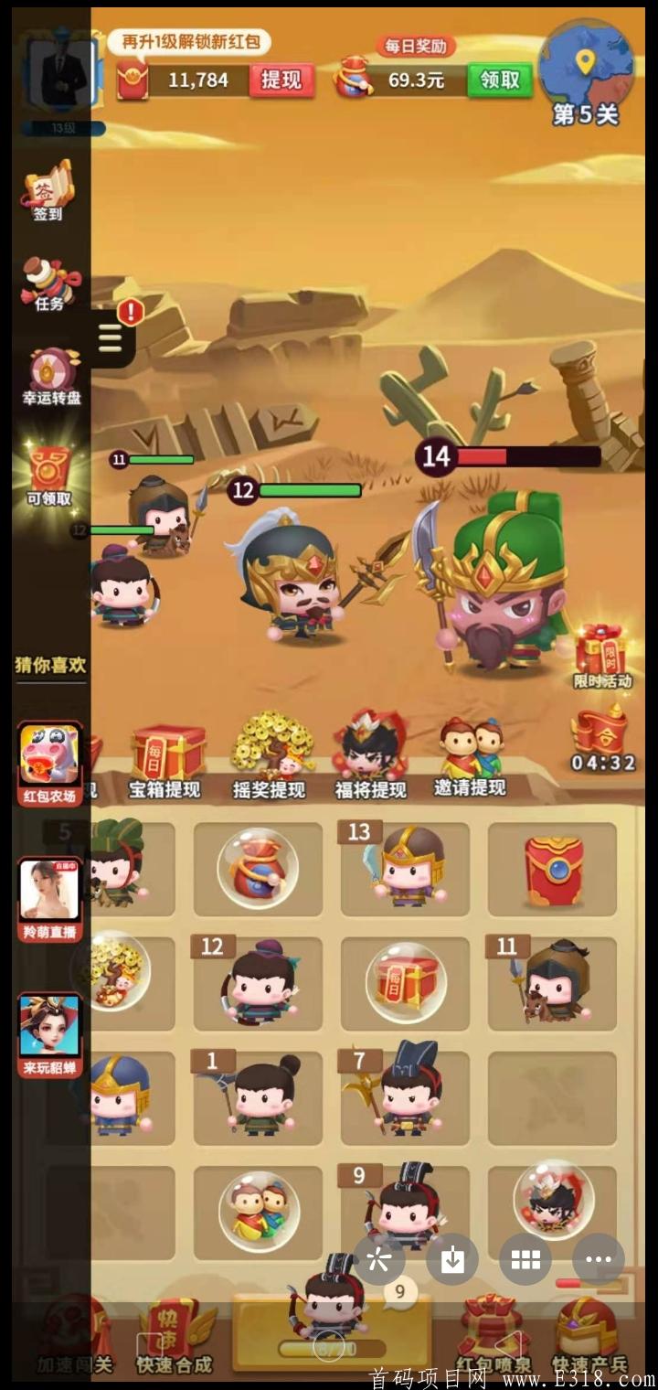 首码秦汉大乱斗，自动合成娱乐赚钱