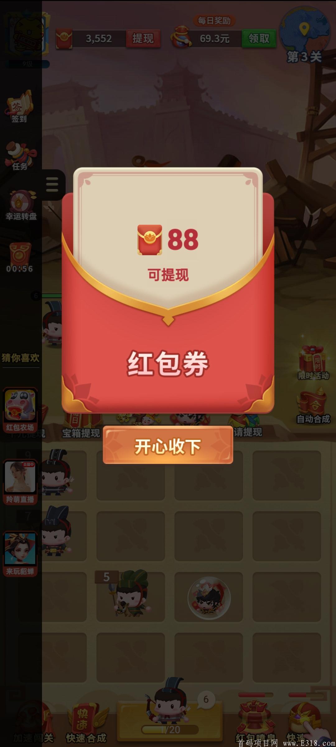 零撸首码秦汉大乱斗：来玩互娱公司继今晚娶貂婵之后又一项目！