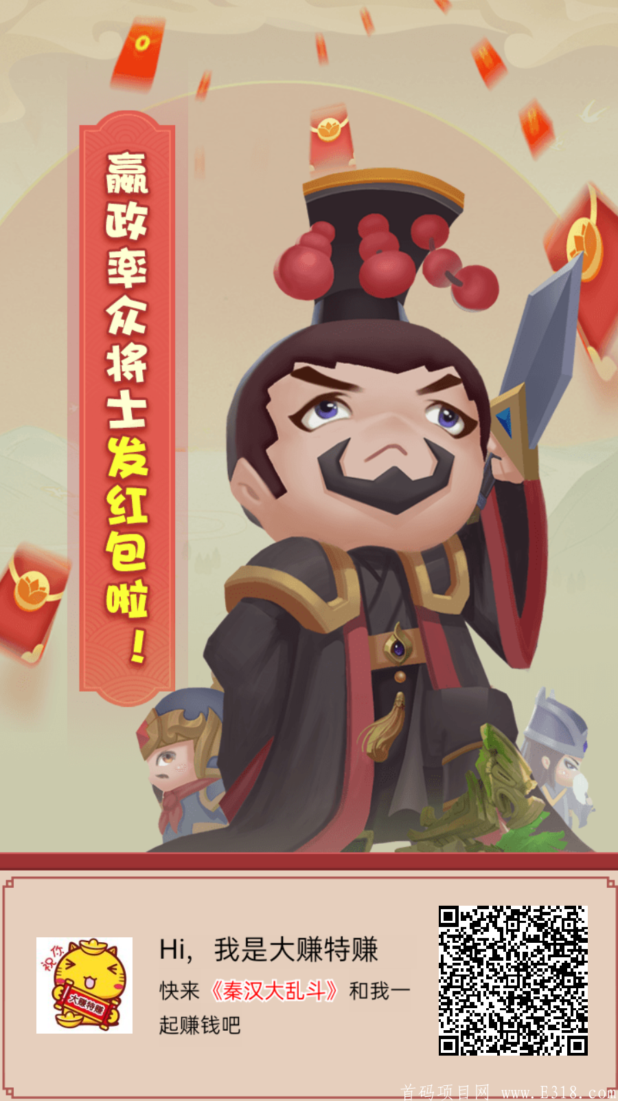零撸首码秦汉大乱斗：来玩互娱公司继今晚娶貂婵之后又一项目！