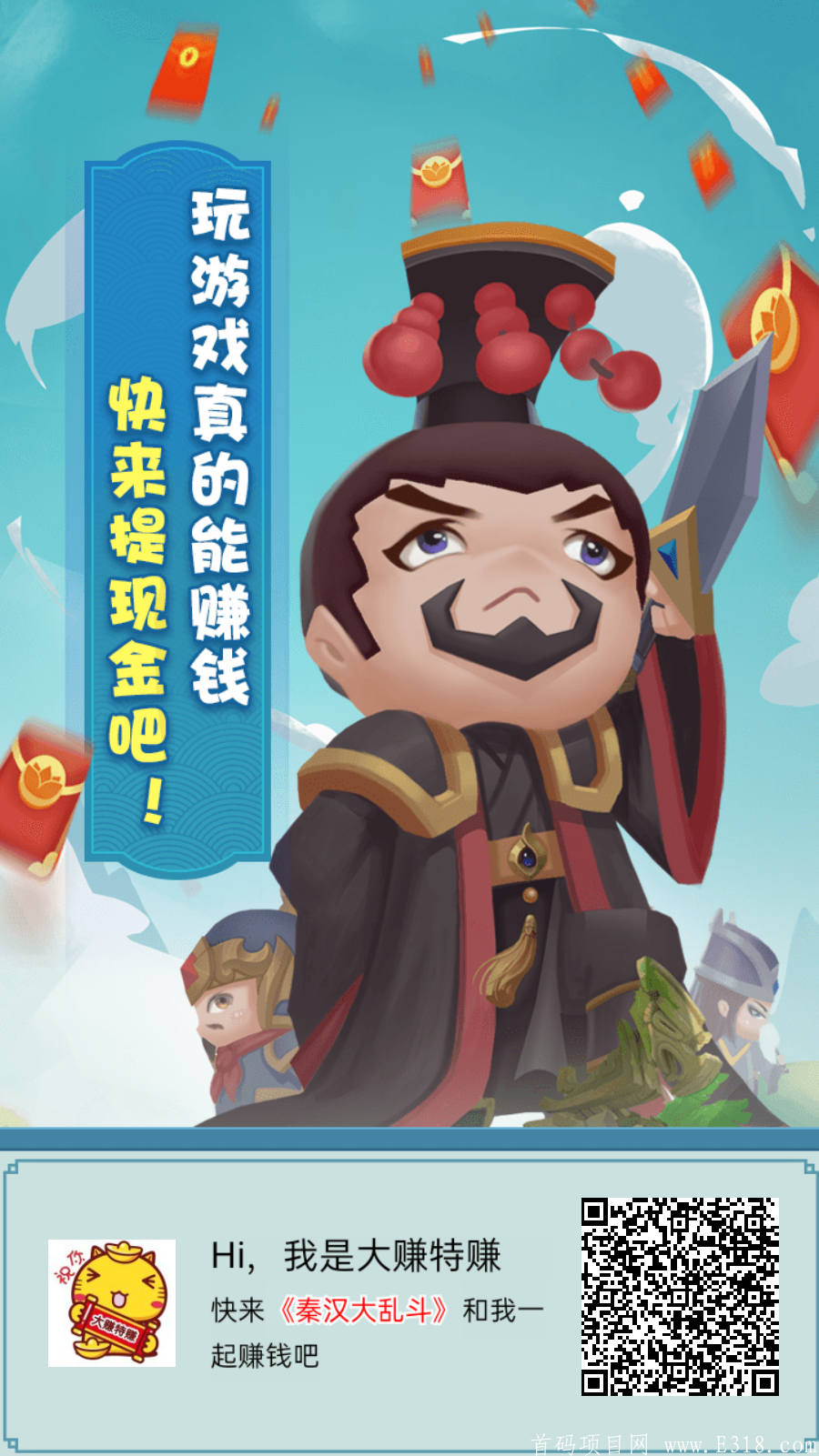 零撸首码秦汉大乱斗：来玩互娱公司继今晚娶貂婵之后又一项目！