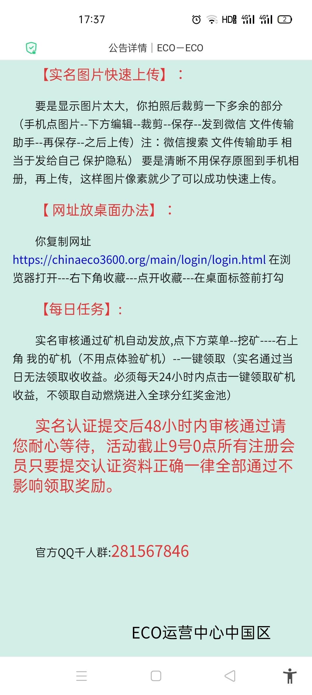 ECO不能错过的好项目，开盘1.4 仅几天黑市10+，开三条线无限代一直排