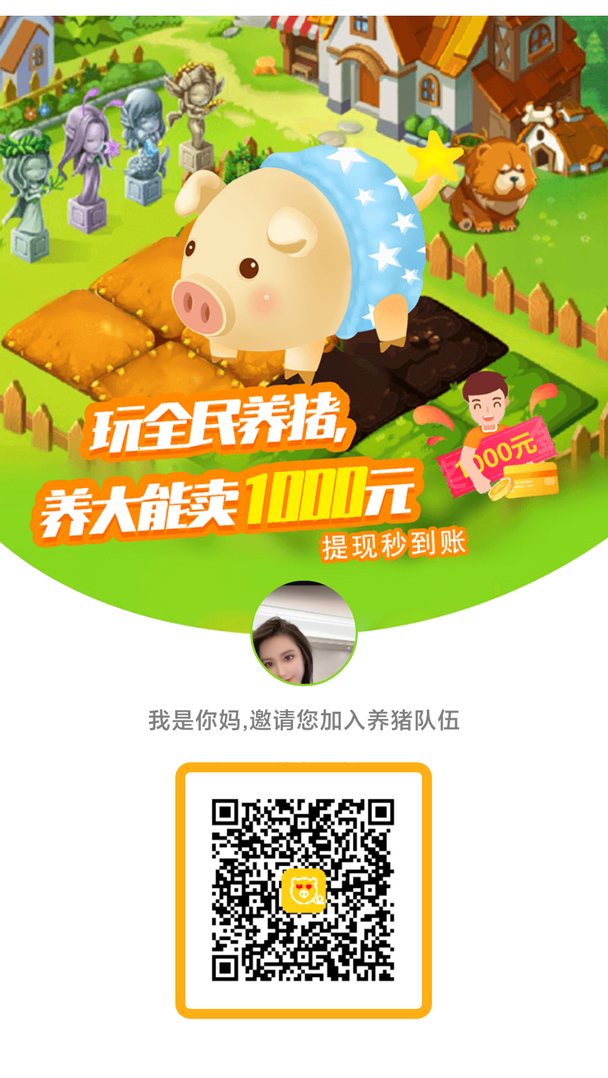 淘金猪场邀请海报 (1).png