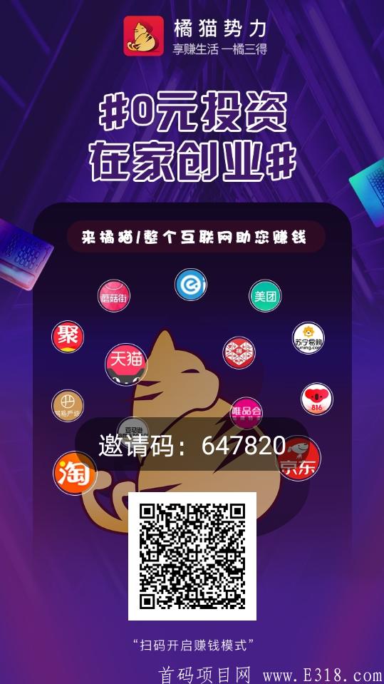 【橘猫势力】最新玩法零撸一千多块每月?看下面教程