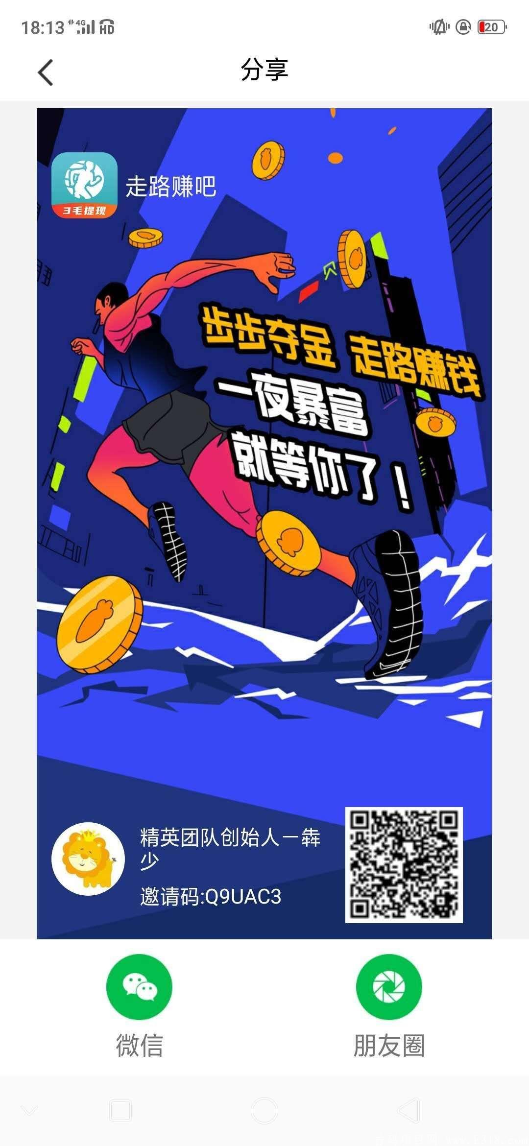 走路赚钱