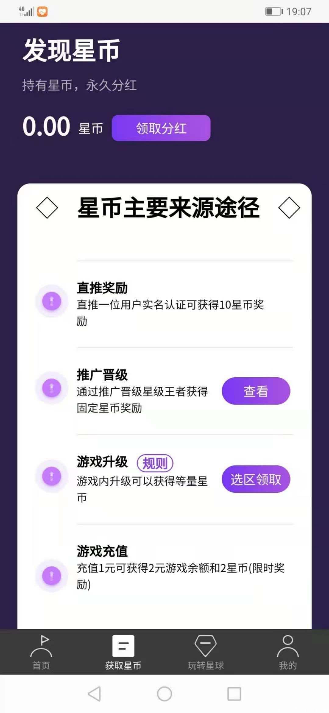 贪玩星球1.13首码预热