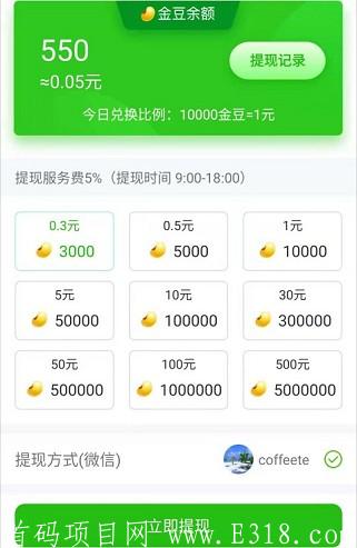 提现明细