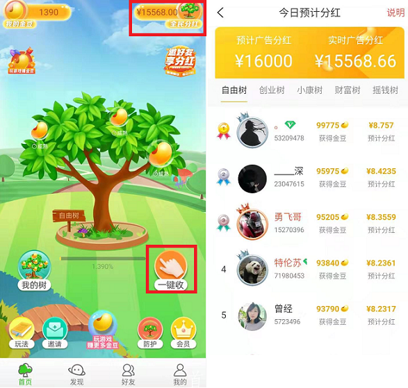 全民种豆主界面和分红.PNG 全民种豆主界面和分红.PNG