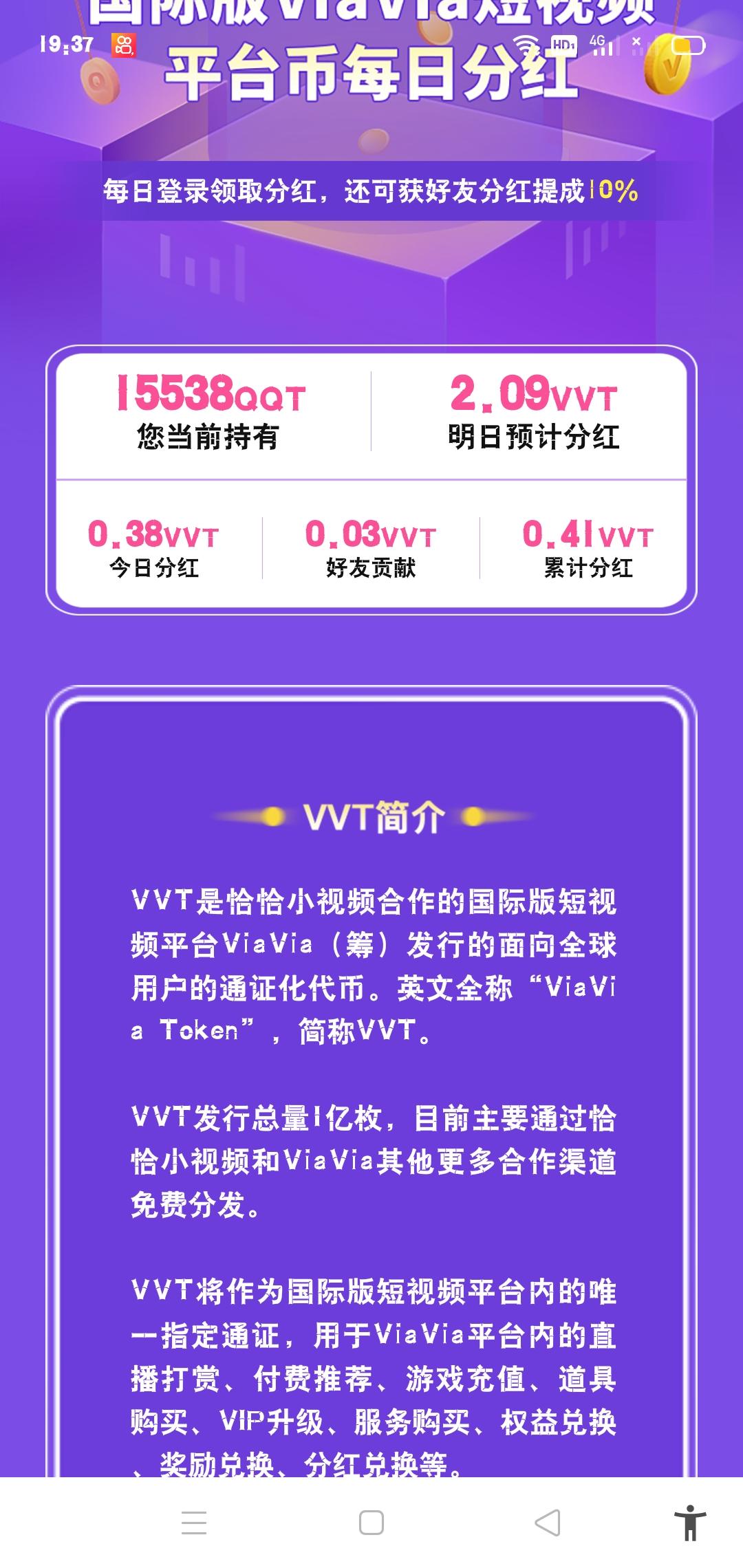 恰恰小视频每天分红