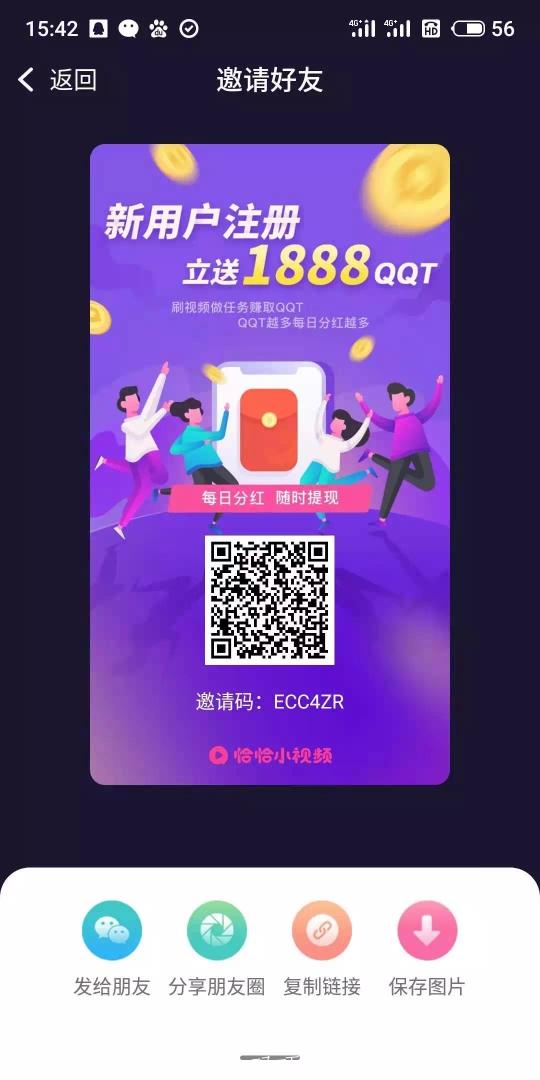 恰恰小视频每天分红