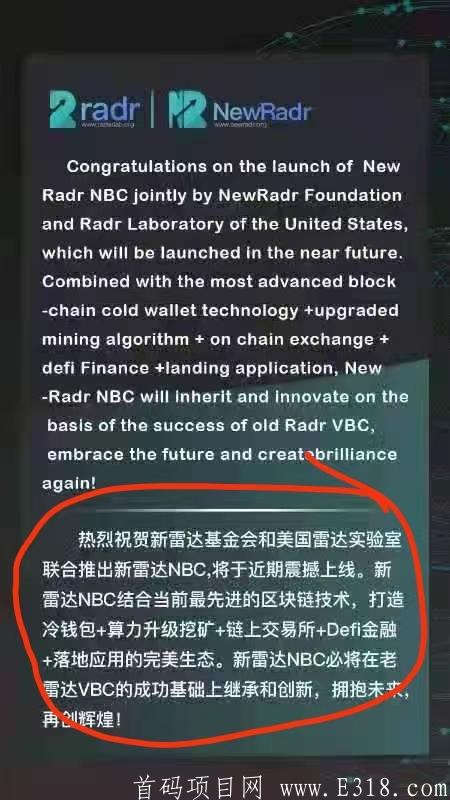 新雷达币NBC首码预热刚出一秒