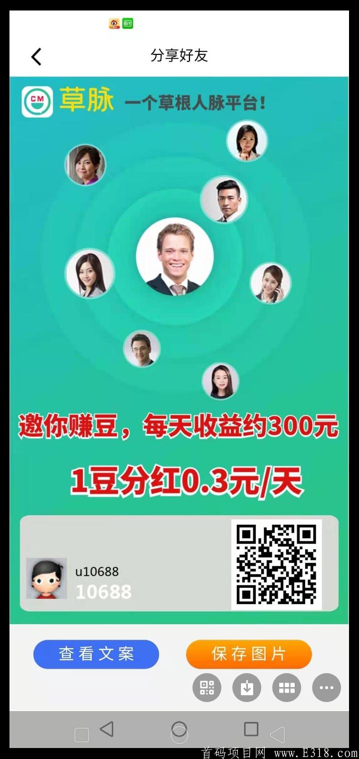 首码草脉，持脉豆享分红，一毛起提现，推广收益更高