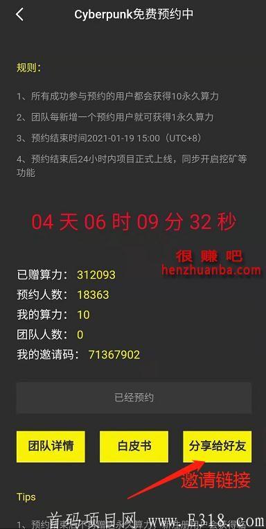 【Cyberpunk】 首码-挖比特币，预约得10永久算力,挖kuang必得比特币,无需认证,10级提成！