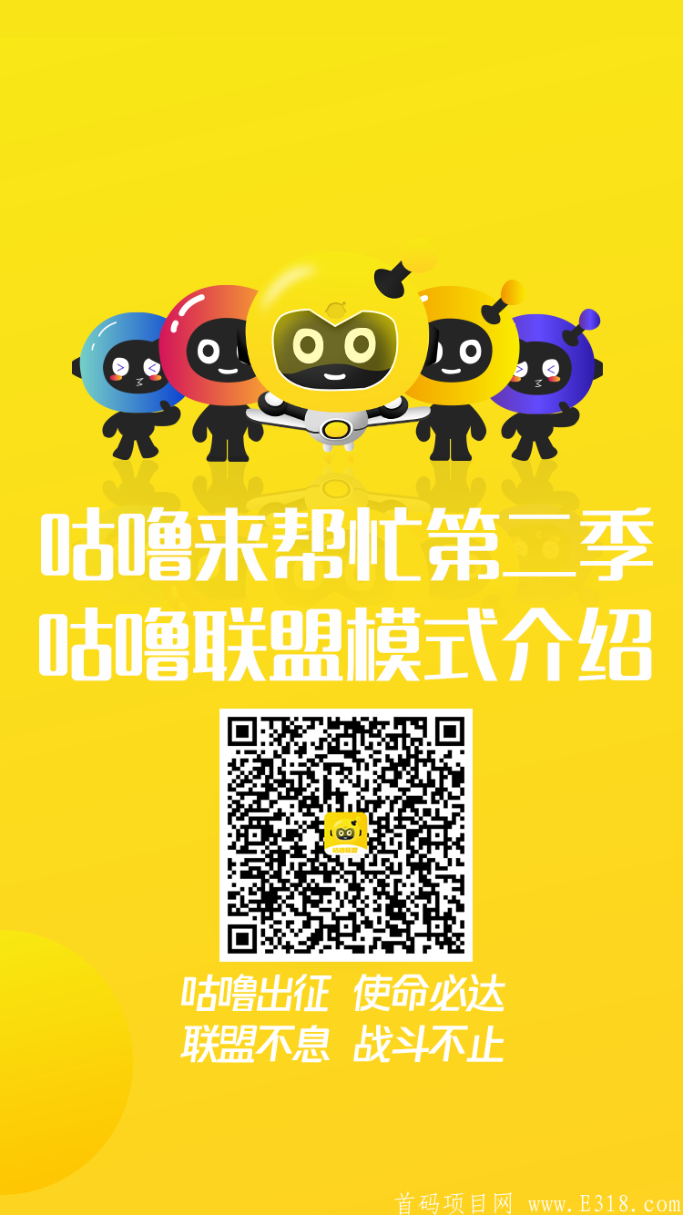 咕噜联盟火爆全网