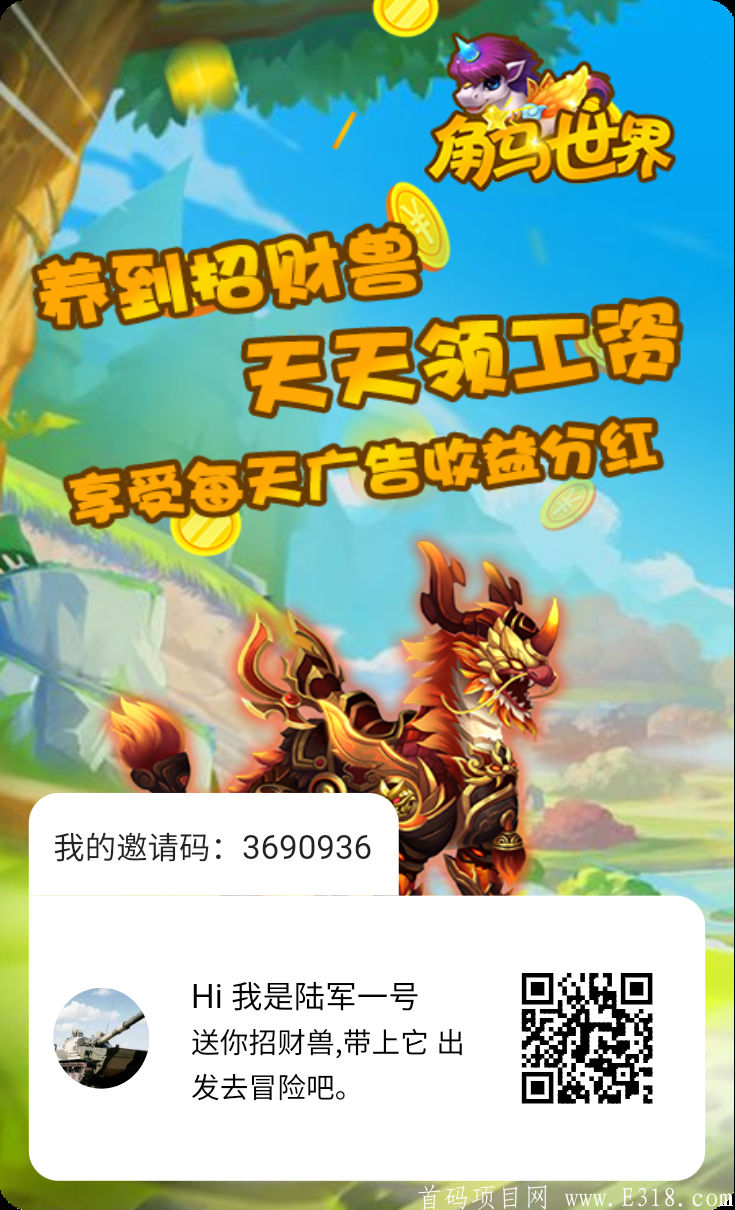【全新首码】角马世界合成火爆，错过陀螺世界一定要抓住角马世界