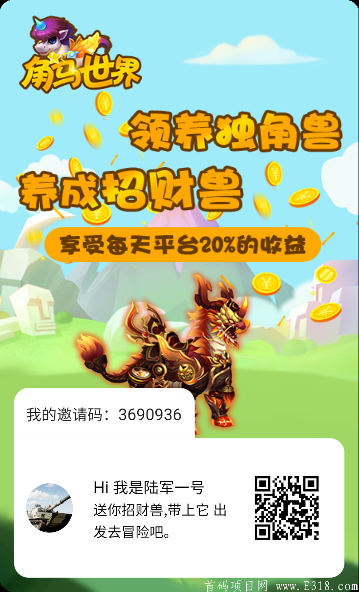 【全新首码】角马世界合成火爆，错过陀螺世界一定要抓住角马世界