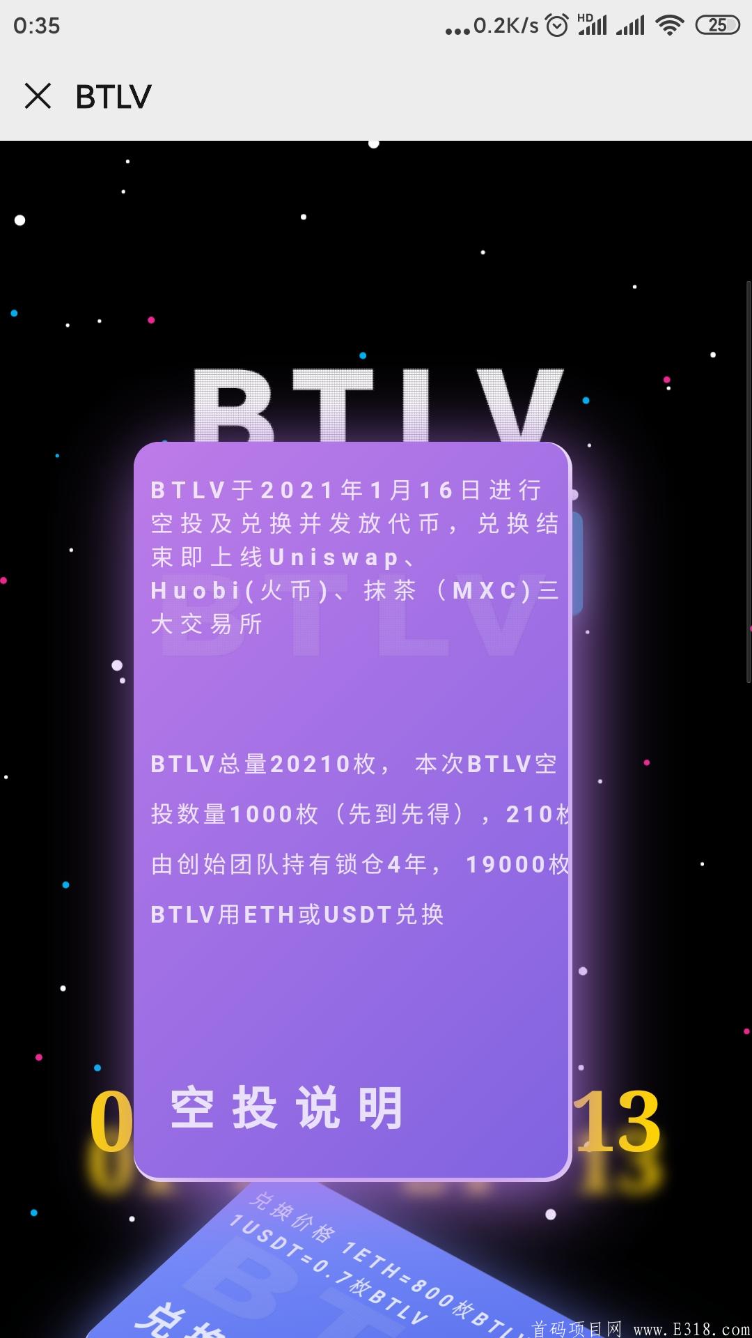 BTLV最后2天空投结束，总量才20210