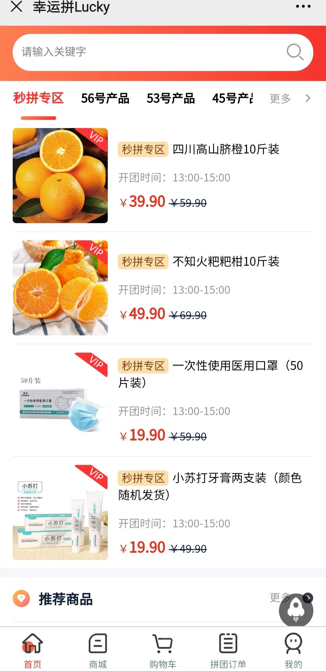幸运拼【秒拼专区】领取20红包 免费撸商品 
