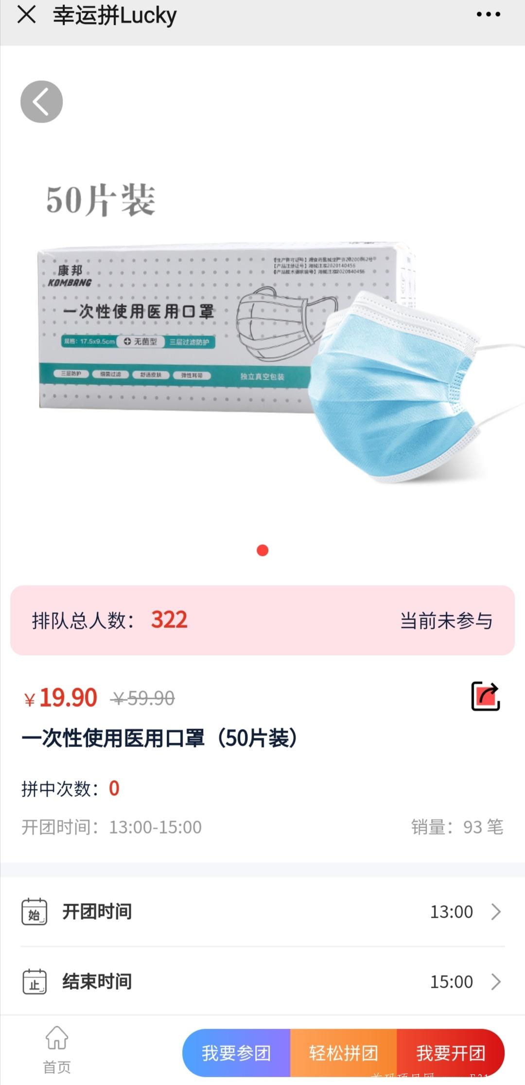 幸运拼【秒拼专区】领取20红包 免费撸商品 